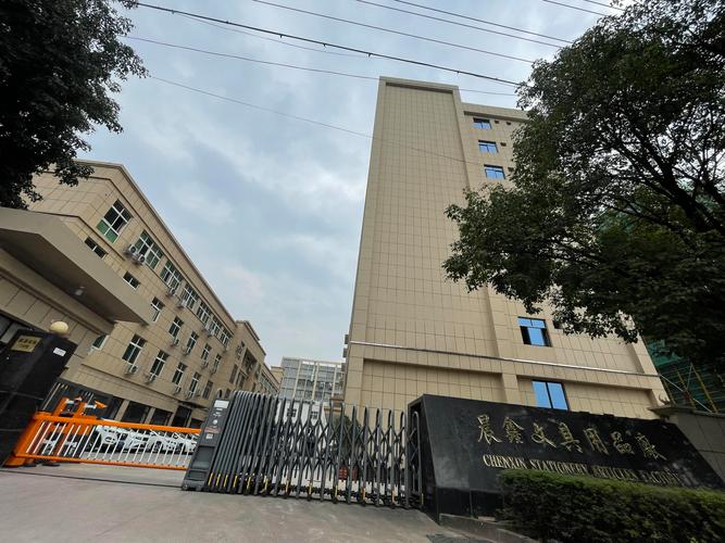 义乌市麦道文化用品