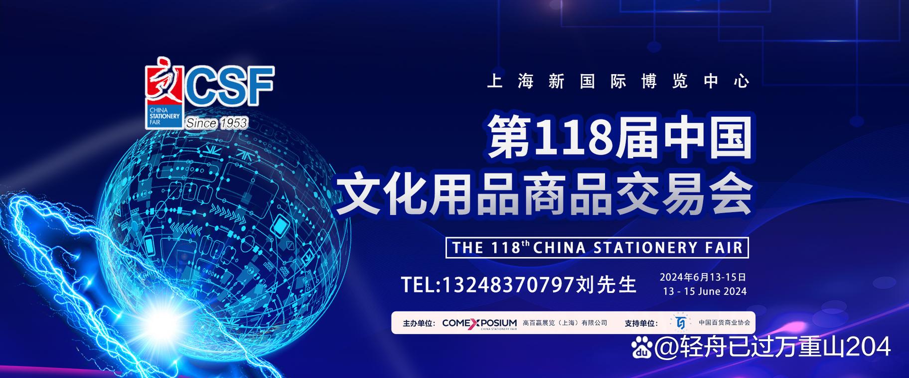 汇聚创新潮流，引领行业未来——2024上海文化用品展览会（CSF文化会）前瞻